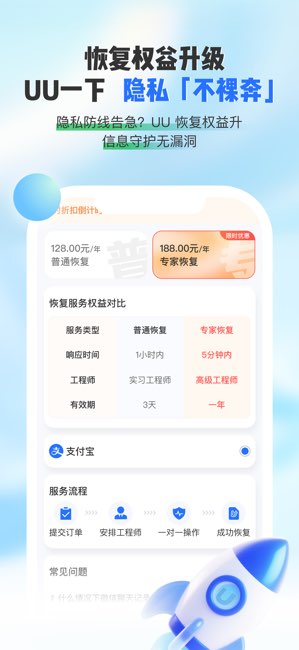 优优数据恢复截图