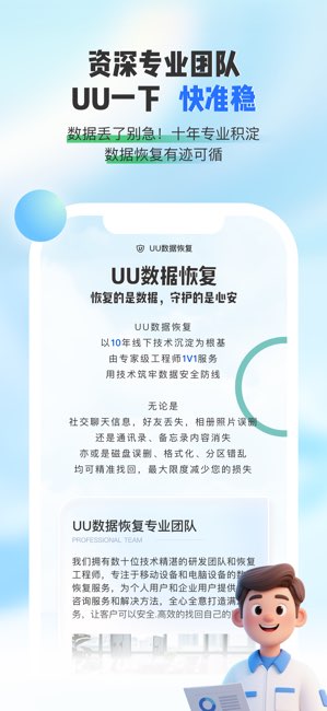 优优数据恢复截图