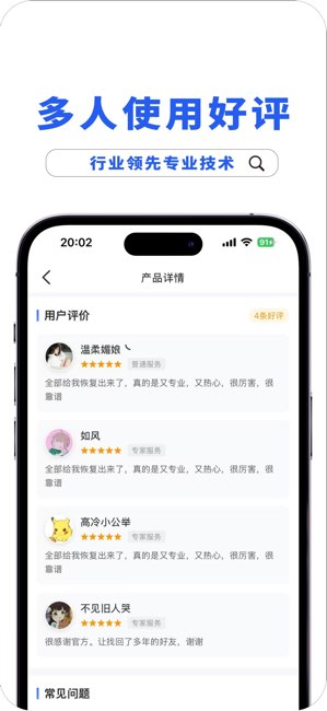 方舟数据恢复截图