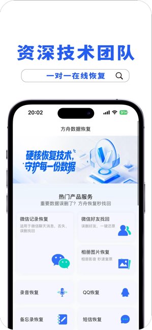 方舟数据恢复截图