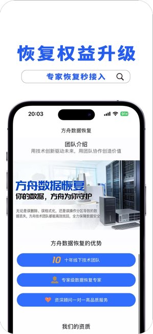 方舟数据恢复截图