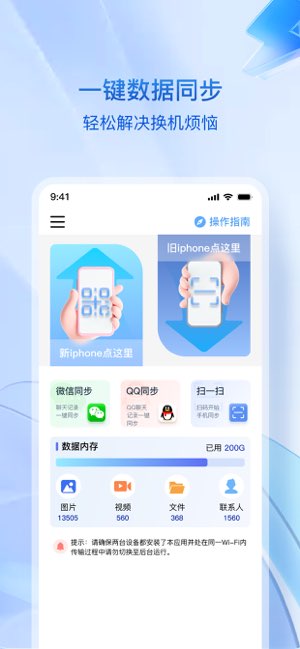 换机同步助手截图