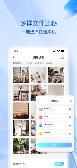 换机同步助手截图