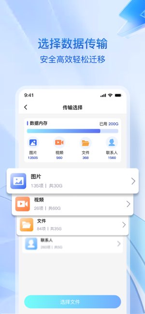换机同步助手截图