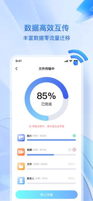 换机同步助手截图