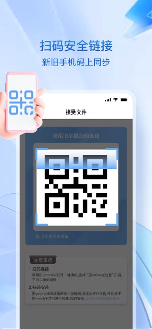 换机同步助手截图