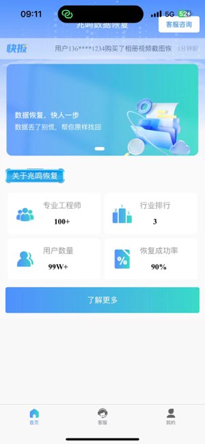 兆鸣数据恢复截图