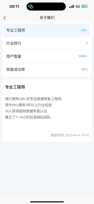 兆鸣数据恢复截图