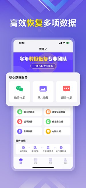 恢师兄截图