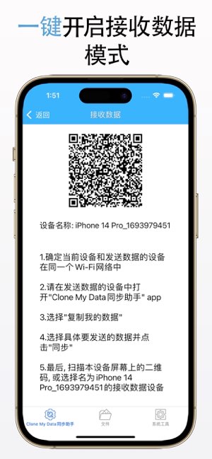超级克隆大师截图