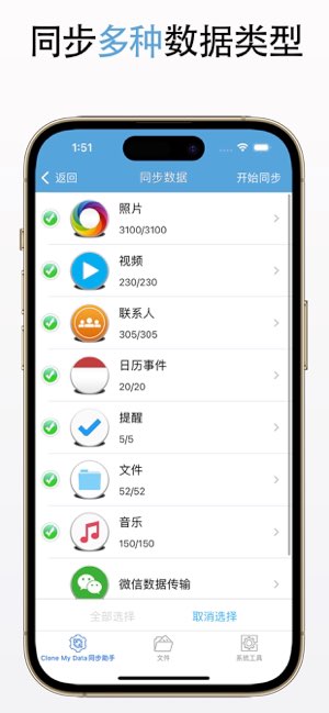 超级克隆大师截图