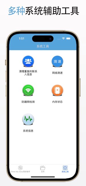 超级克隆大师截图
