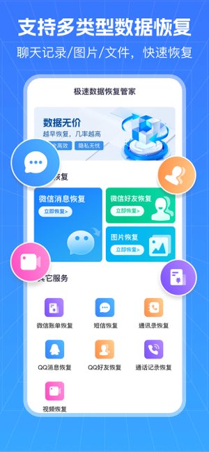 极速数据恢复管家截图