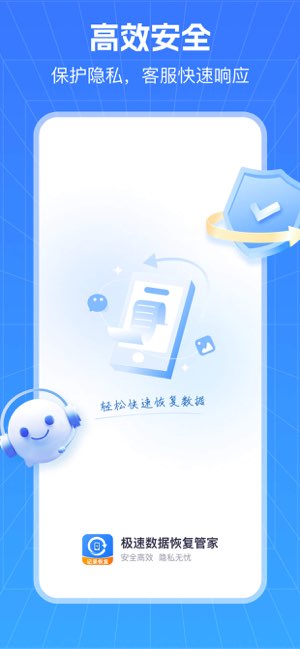 极速数据恢复管家截图