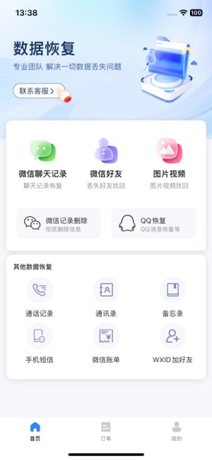 极讯数据恢复截图