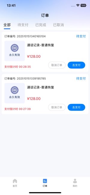 极讯数据恢复截图