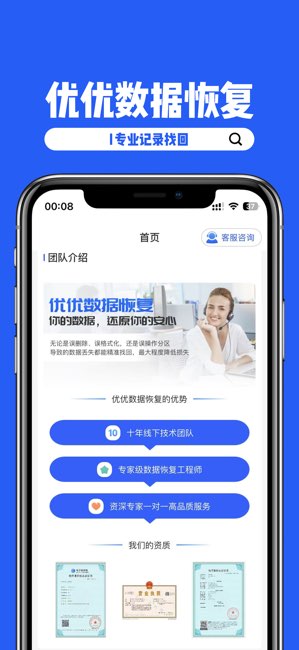 优优数据恢复截图