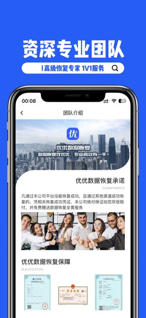 优优数据恢复截图