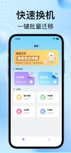 互传截图