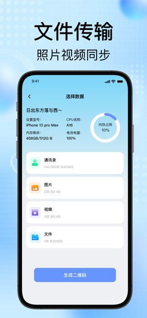 互传截图