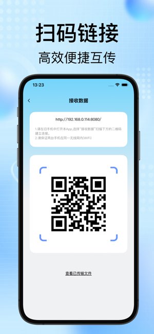 互传截图