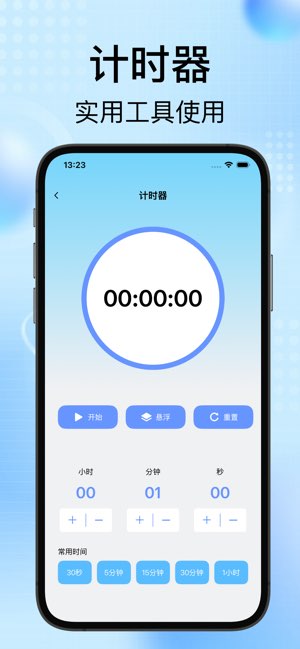 互传截图