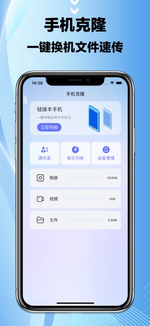 手机克隆截图