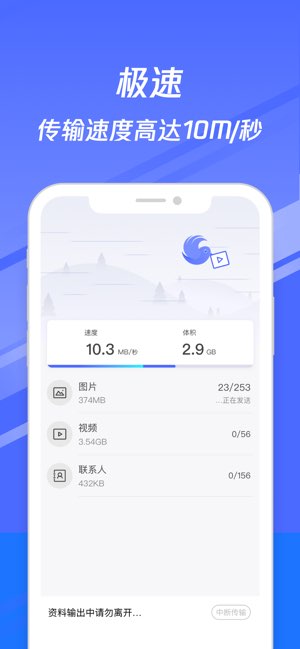 换机助手截图