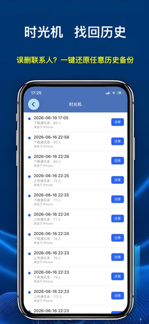 通讯录助手截图