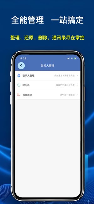 通讯录助手截图