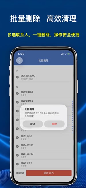 通讯录助手截图