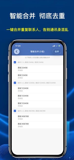 通讯录助手截图