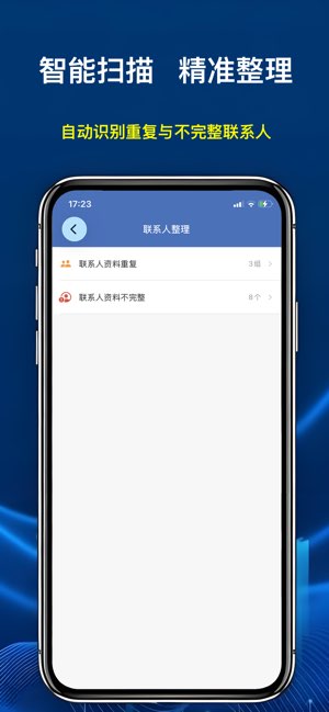 通讯录助手截图