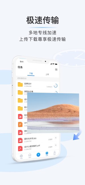 比特球云盘截图