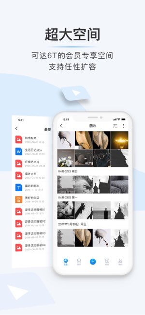 比特球云盘截图