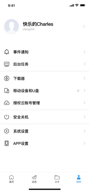 FlashNAS截图