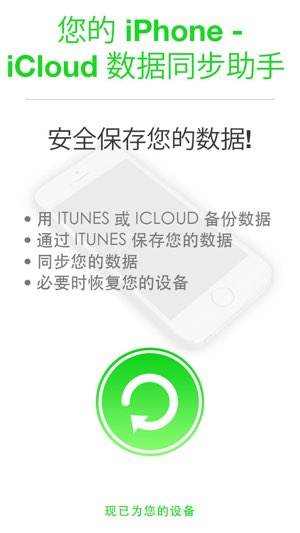 您数据同步助手截图