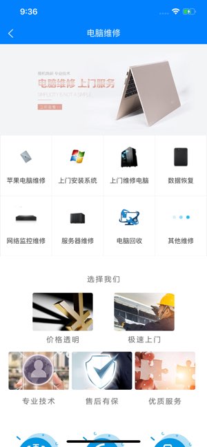 同城维修店截图