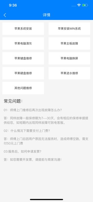 同城维修店截图