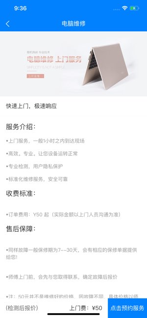 同城维修店截图