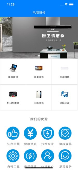 同城维修店截图