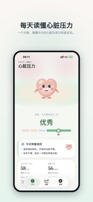 HeartStress截图