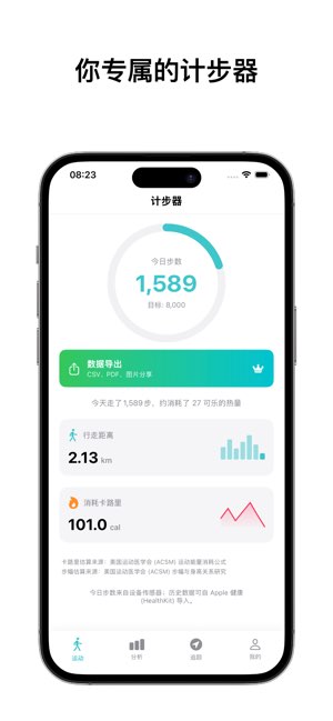 每日计步 StepTrack截图