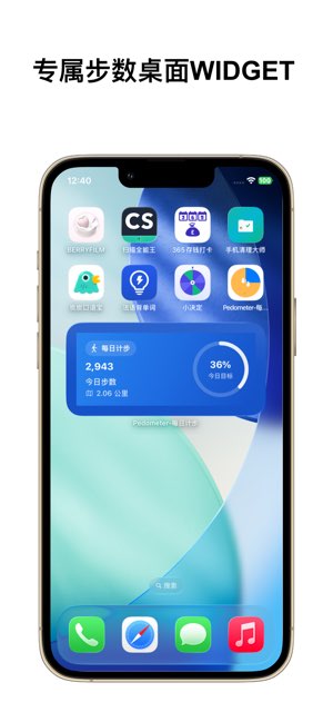 每日计步 StepTrack截图