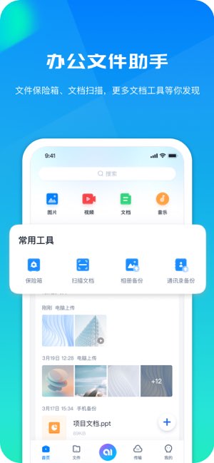360AI云盘截图