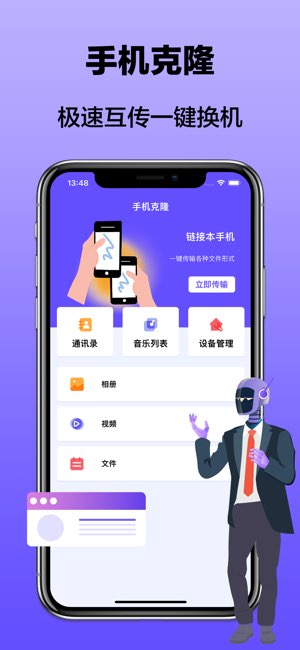 手机克隆截图