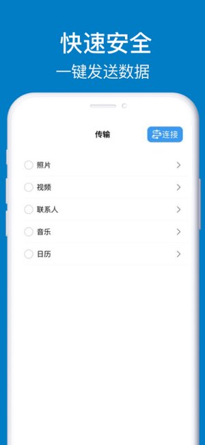 一键换机截图
