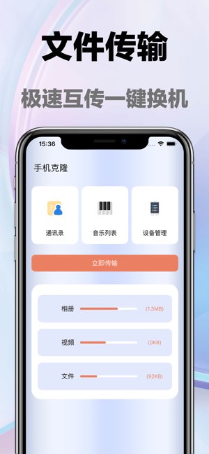手机克隆截图