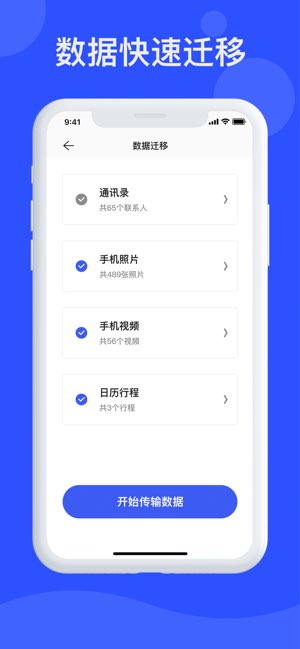 新旧手机换机截图