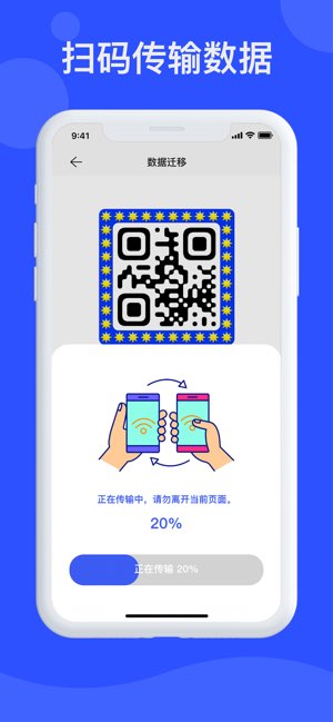 新旧手机换机截图